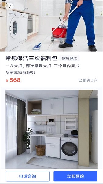 帮家嘉软件最新版图4