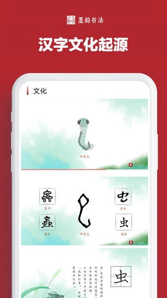 墨韵书法学生软件官方最新版图1