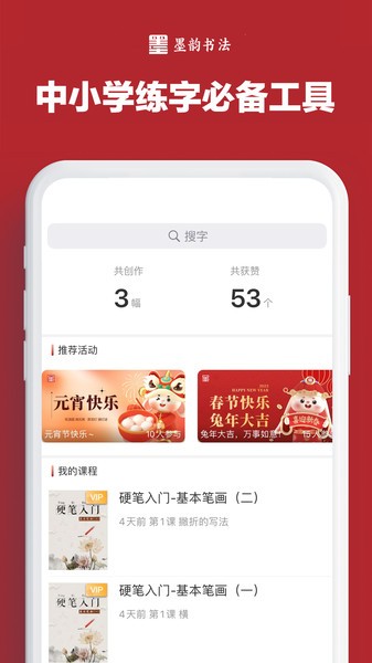 墨韵书法学生软件官方最新版图2