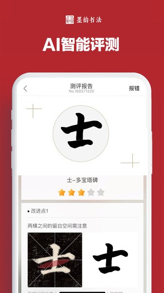 墨韵书法学生软件官方最新版图3