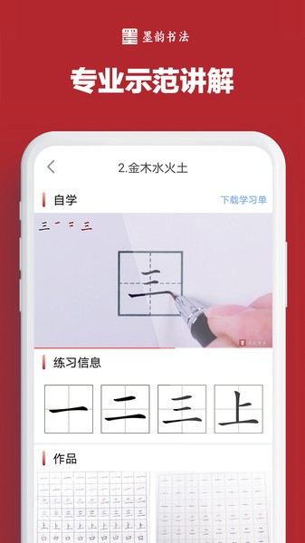墨韵书法学生软件官方最新版图4