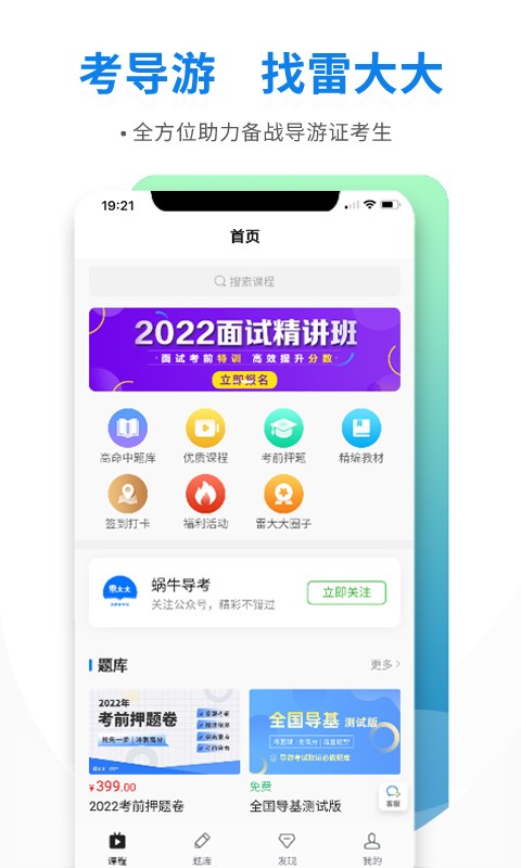 导游证雷大大图3