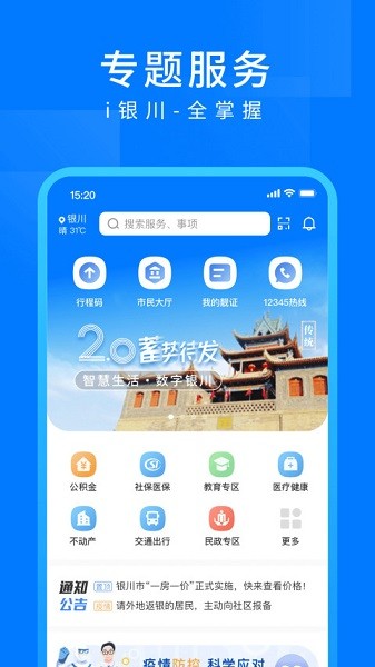 i银川软件安卓官方版图2