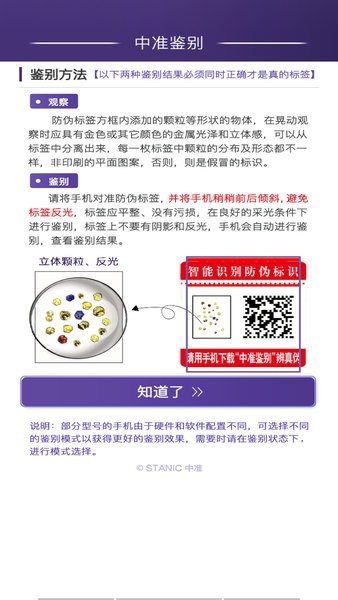 中准鉴别图4