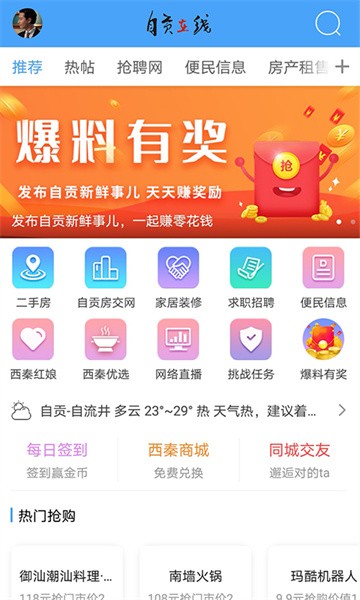 自贡在线客户端