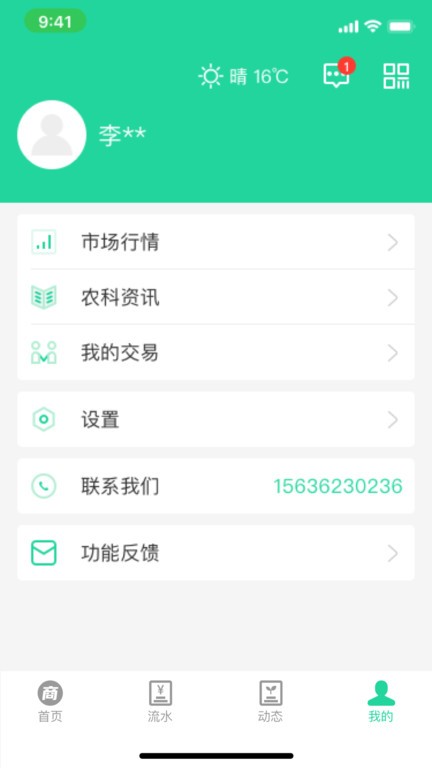 商易通农户最新免费版图2