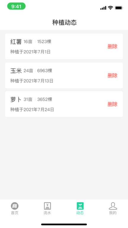 商易通农户最新免费版图3