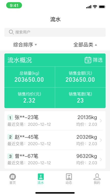 商易通农户最新免费版图4