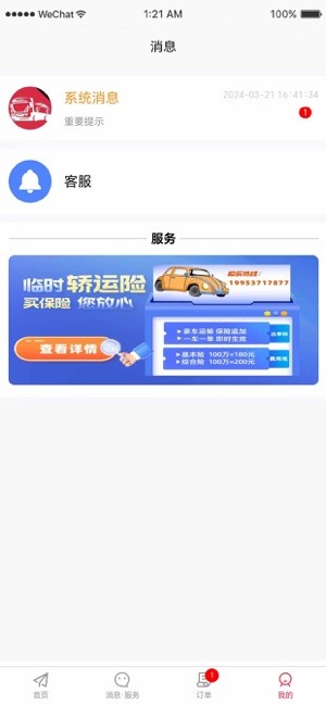 嘟嘟运车司机最新版图1