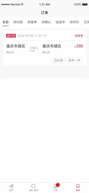 嘟嘟运车司机最新版图2