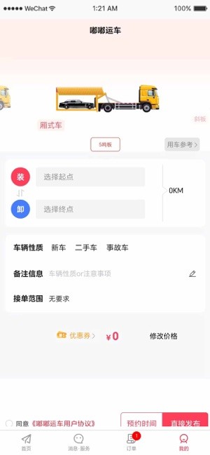 嘟嘟运车司机最新版图3