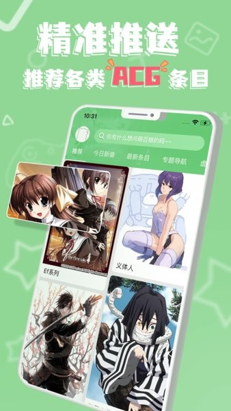 萌娘百科客户端无广告版图1