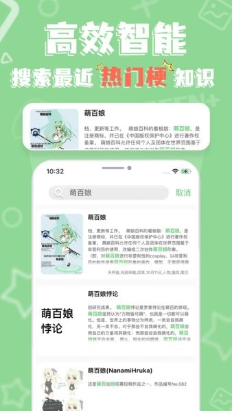 萌娘百科客户端无广告版图2