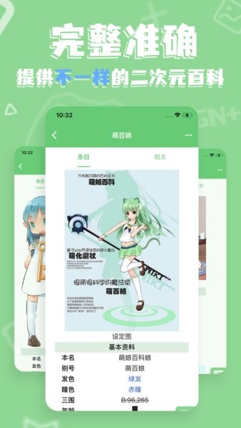 萌娘百科客户端无广告版图3