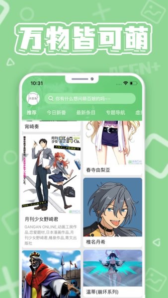 萌娘百科客户端无广告版图4