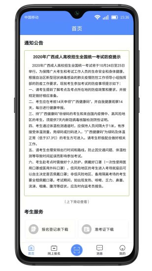 广西成考软件图4