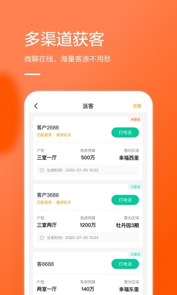 幸福客经纪人门店版图2