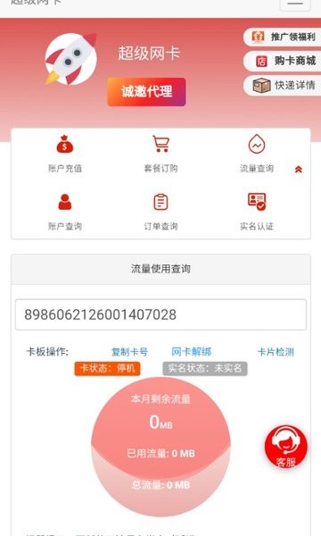 5g网盟流量卡最新免费版图2