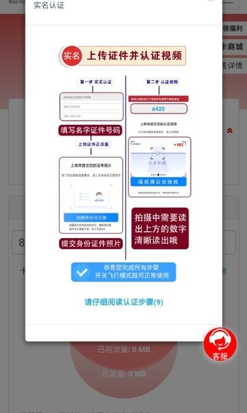 5g网盟流量卡最新免费版图4