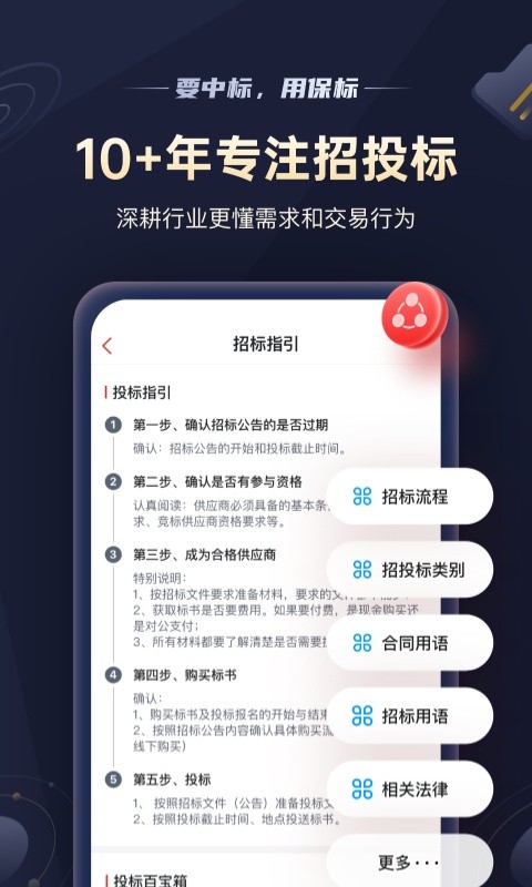保标招标网