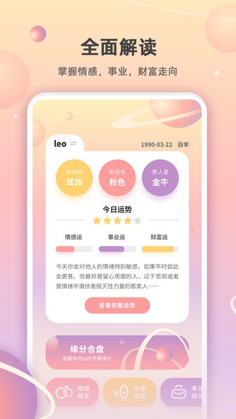 爱占星软件安卓免费版图1