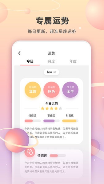 爱占星软件安卓免费版图2