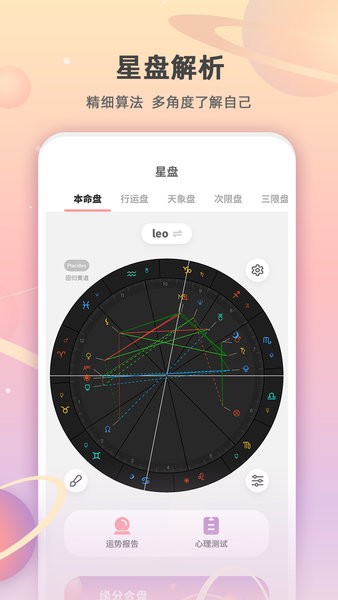 爱占星软件安卓免费版图4