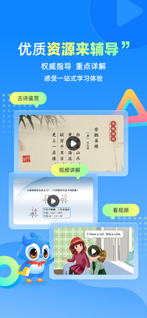 人教智学