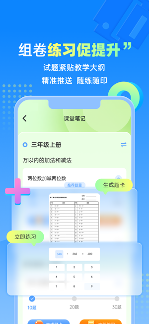 人教智学