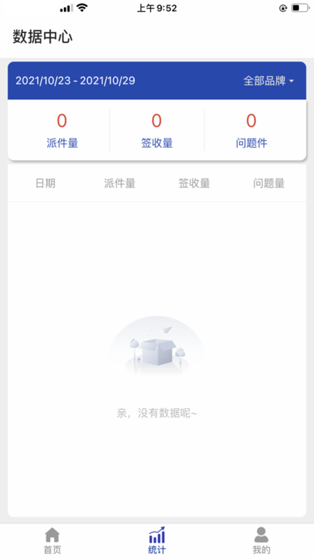 荣配共配系统安卓版图1