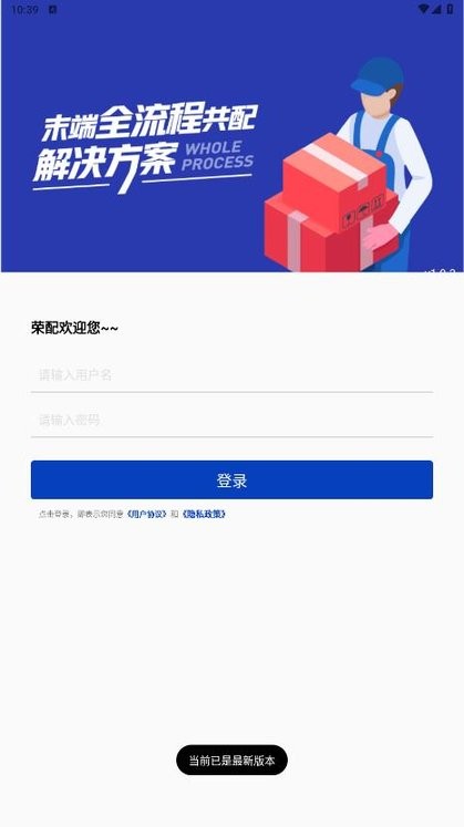 荣配共配系统安卓版图2
