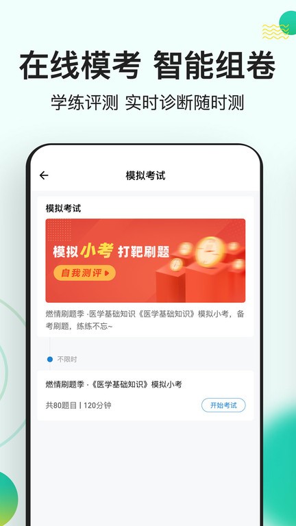 医学基础知识练题狗图1