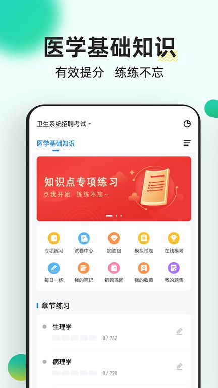 医学基础知识练题狗图3