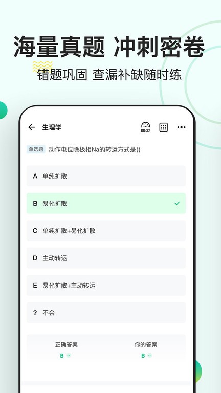 医学基础知识练题狗图4