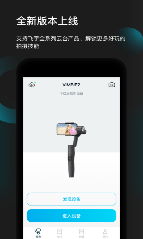 飞宇feiyuon安卓官方版图1