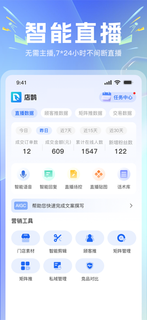 店鹊软件