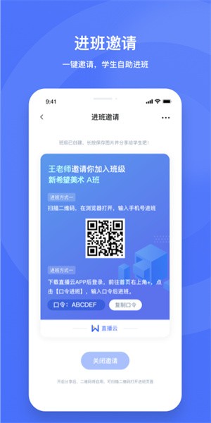 直播云老师端软件图2