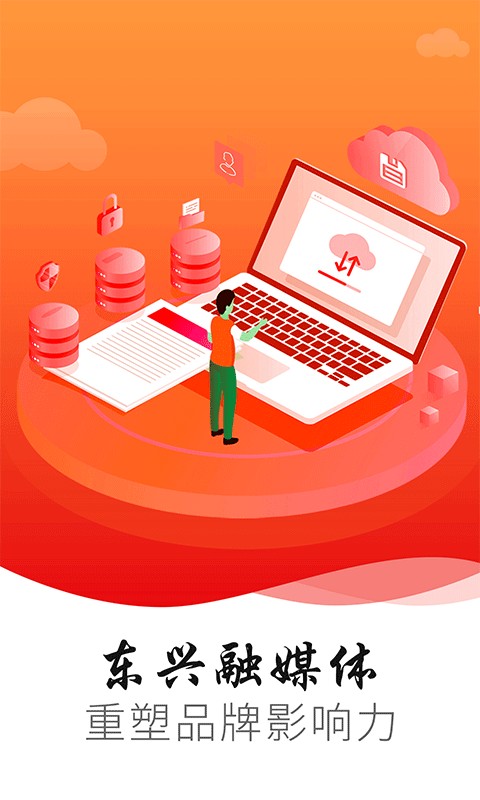 掌上东兴最新免费版图1