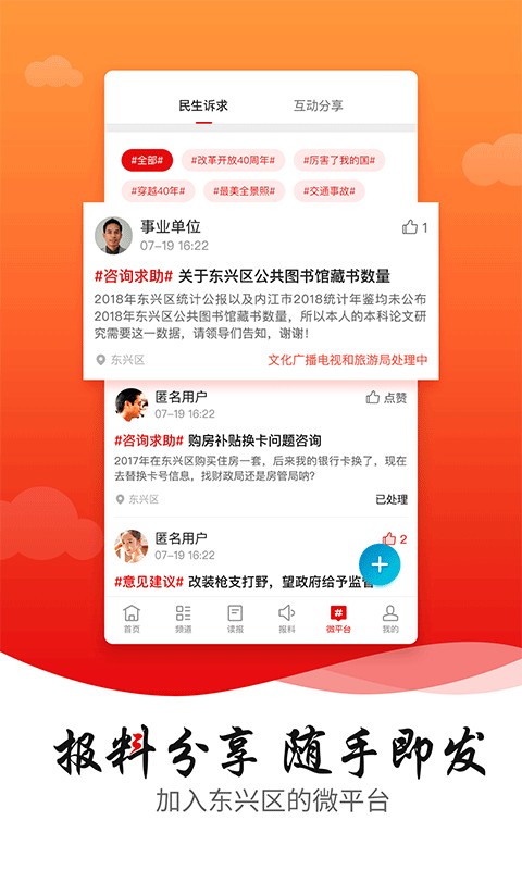 掌上东兴最新免费版图2