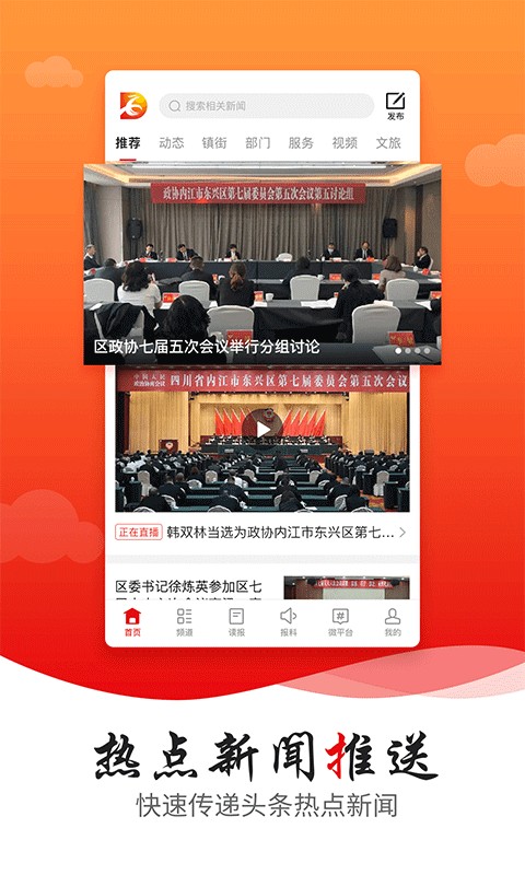 掌上东兴最新免费版图3