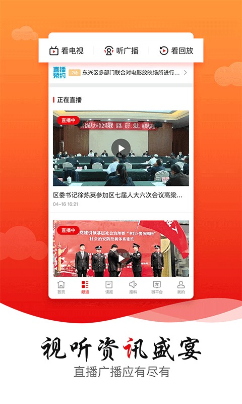 掌上东兴最新免费版图4