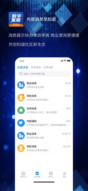 数字家园管理端最新版图1