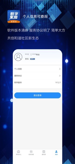 数字家园管理端最新版图2