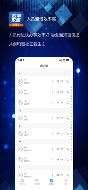 数字家园管理端最新版图3
