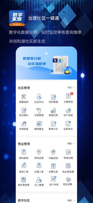 数字家园管理端最新版图4