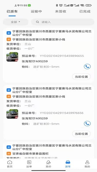 我找车货主端