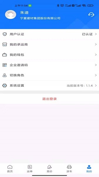 我找车货主端