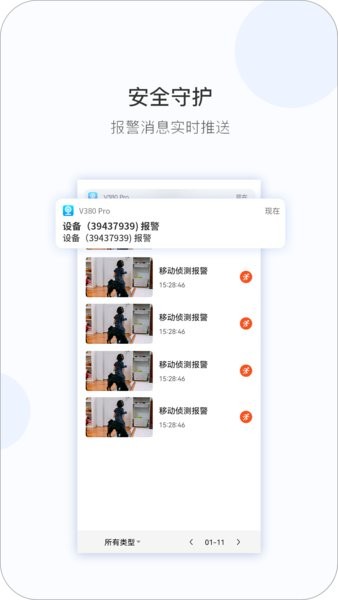 pro摄像头监控软件(4)
