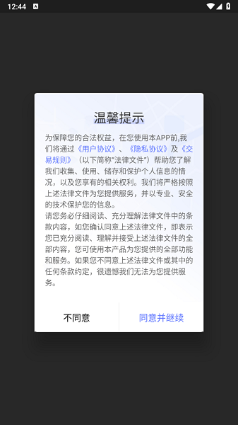 知邻智联司机端安卓直装版图3