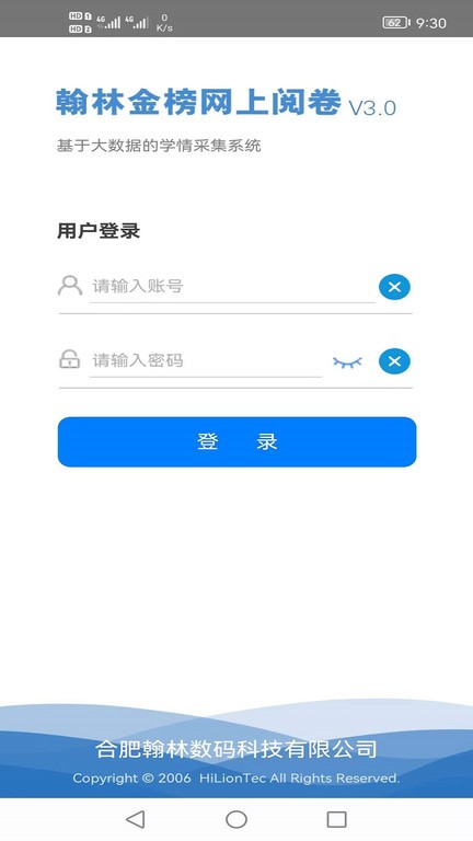 翰林金榜网上阅卷系统最新版图1